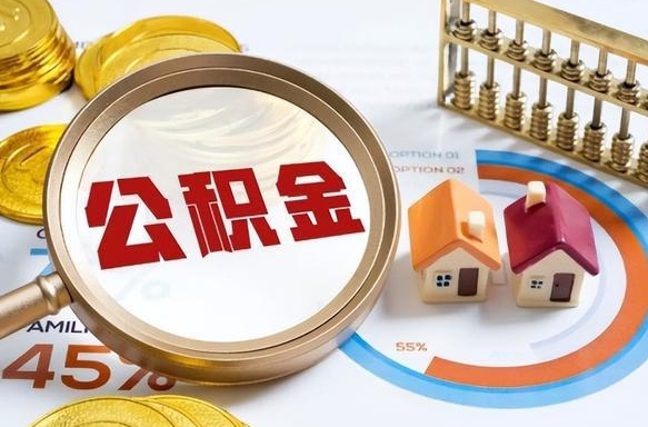 长垣住房公积金帐户封存怎么取出来（公积金账户已封存怎么提取）